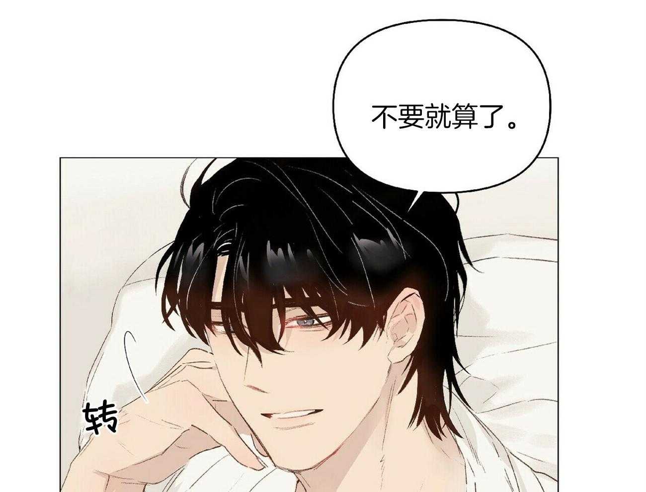 粘人的狗东西 第42话 第18页