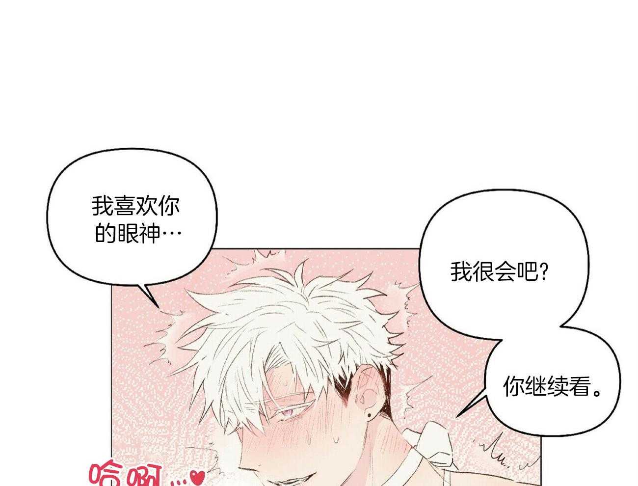 粘人的狗东西 第42话 第26页