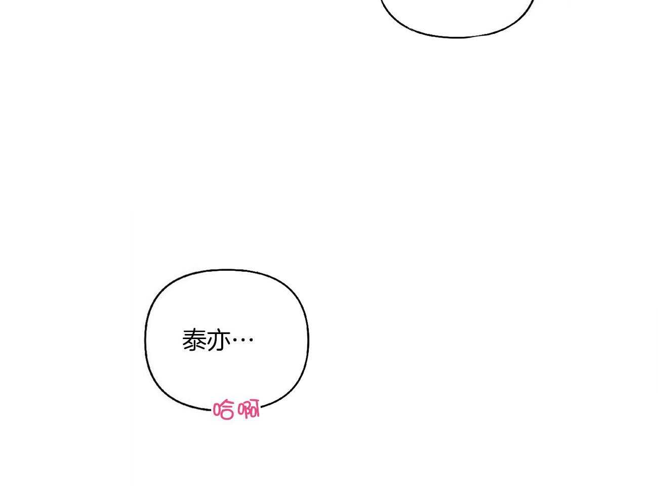 粘人的狗东西 第42话 第28页