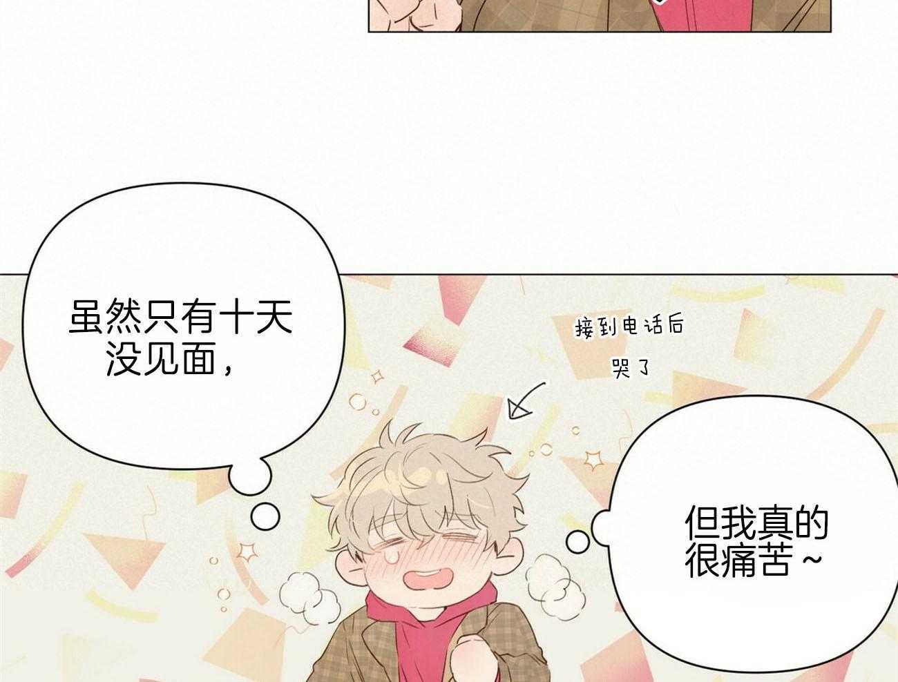 粘人的狗东西 第43话 第14页