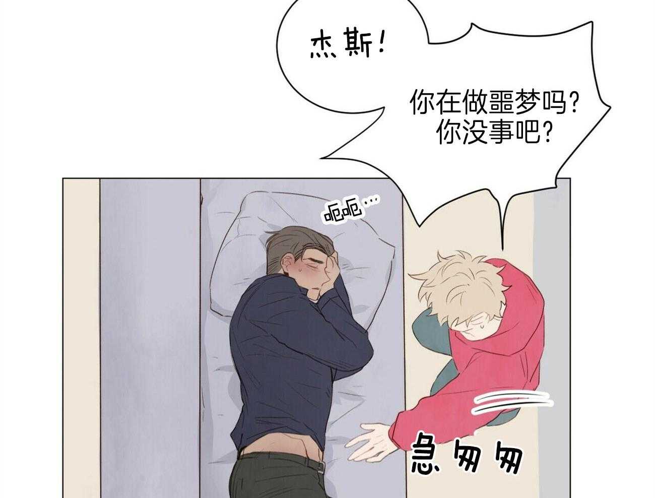 粘人的狗东西 第44话 第16页