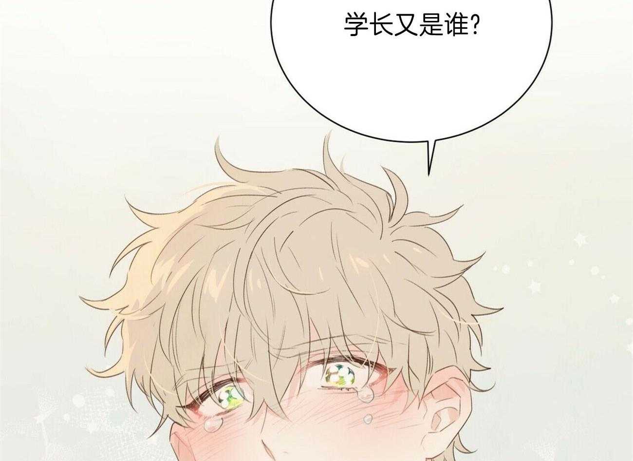 粘人的狗东西 第44话 第31页