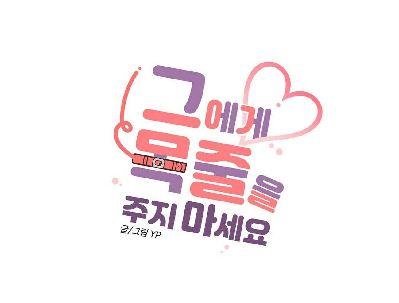 粘人的狗东西 第45话 第0页