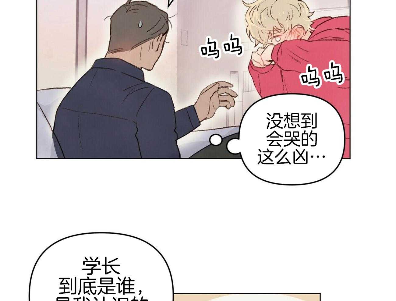 粘人的狗东西 第45话 第3页