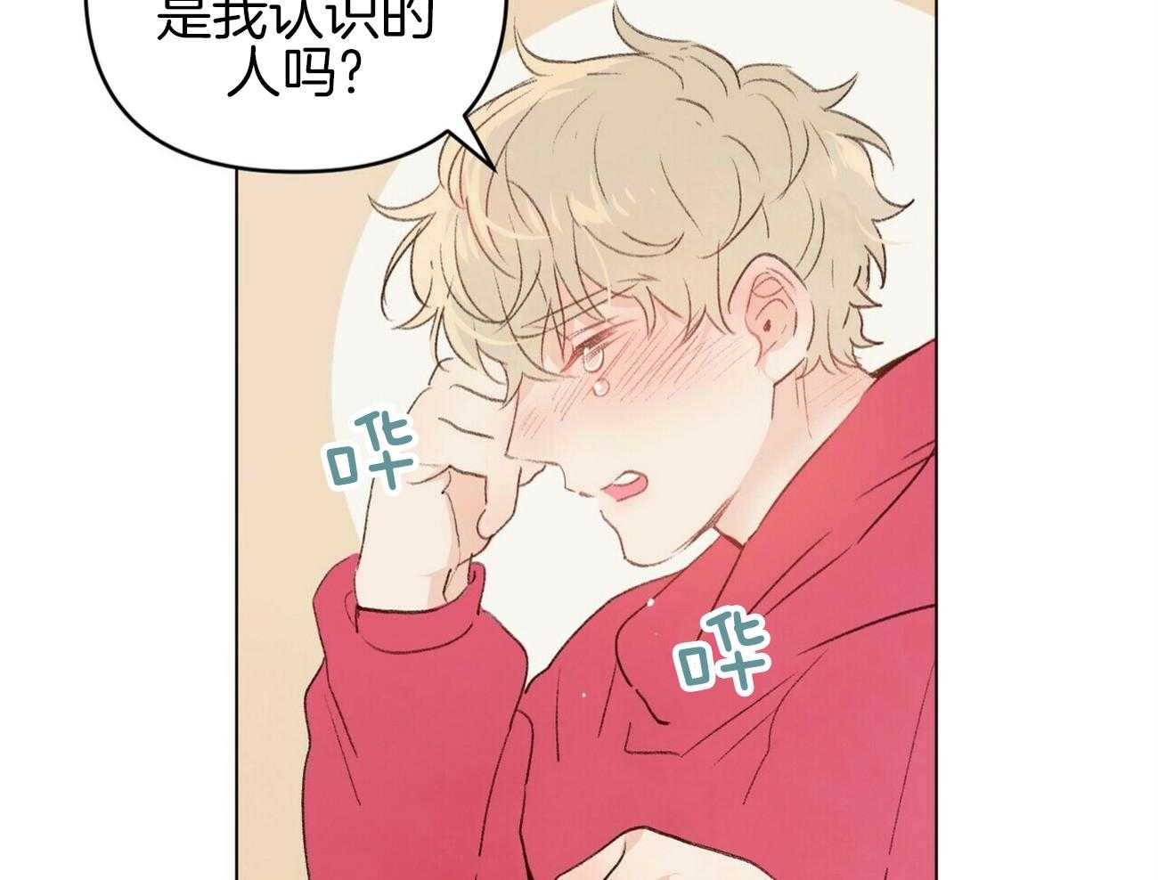 粘人的狗东西 第45话 第4页