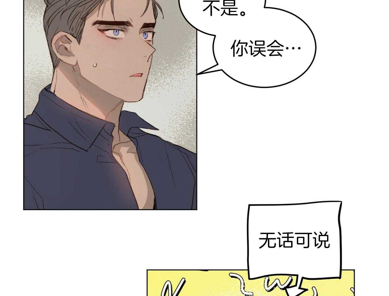 粘人的狗东西 第45话 第7页