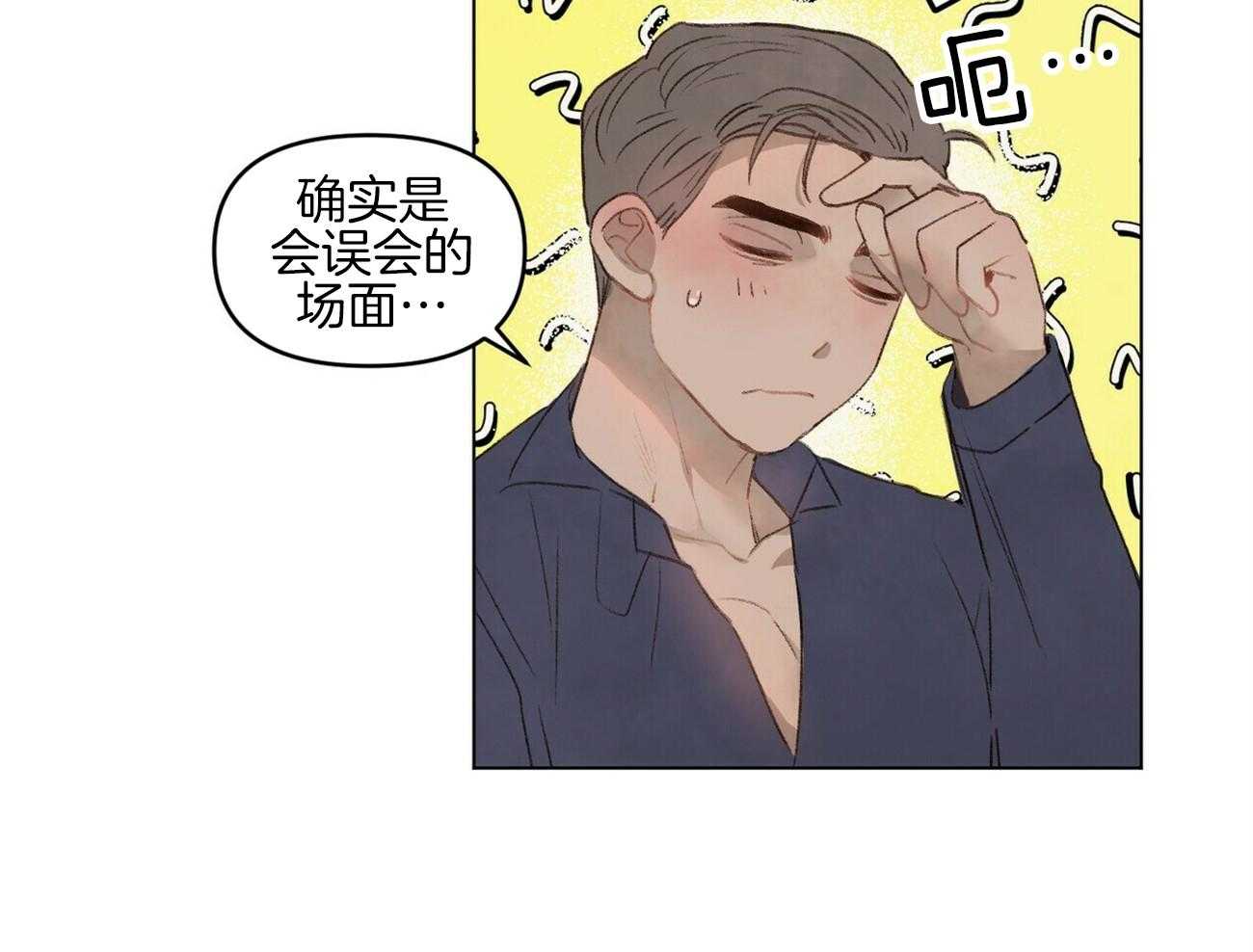 粘人的狗东西 第45话 第8页