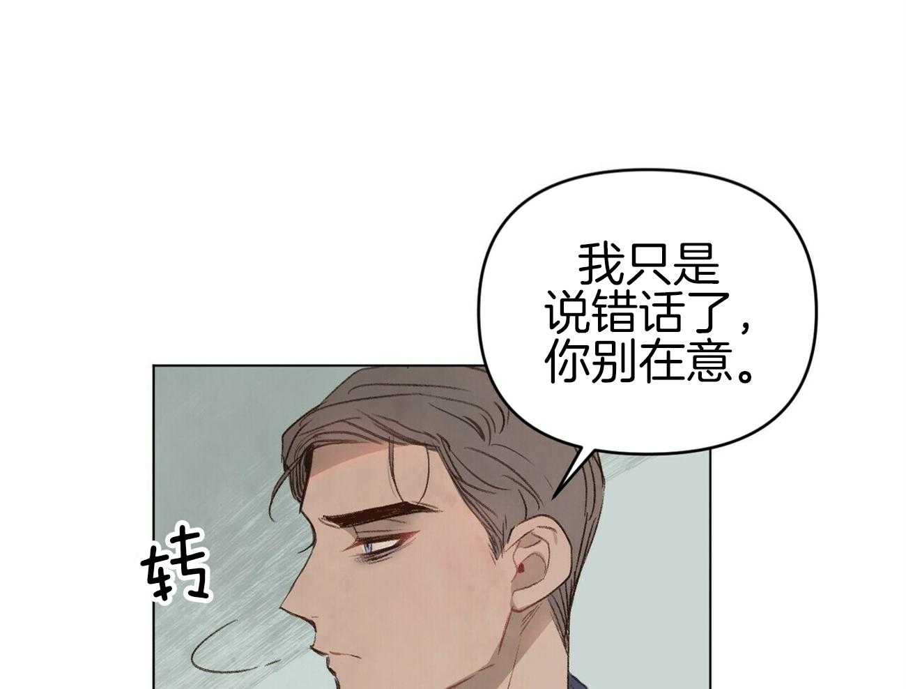粘人的狗东西 第45话 第9页