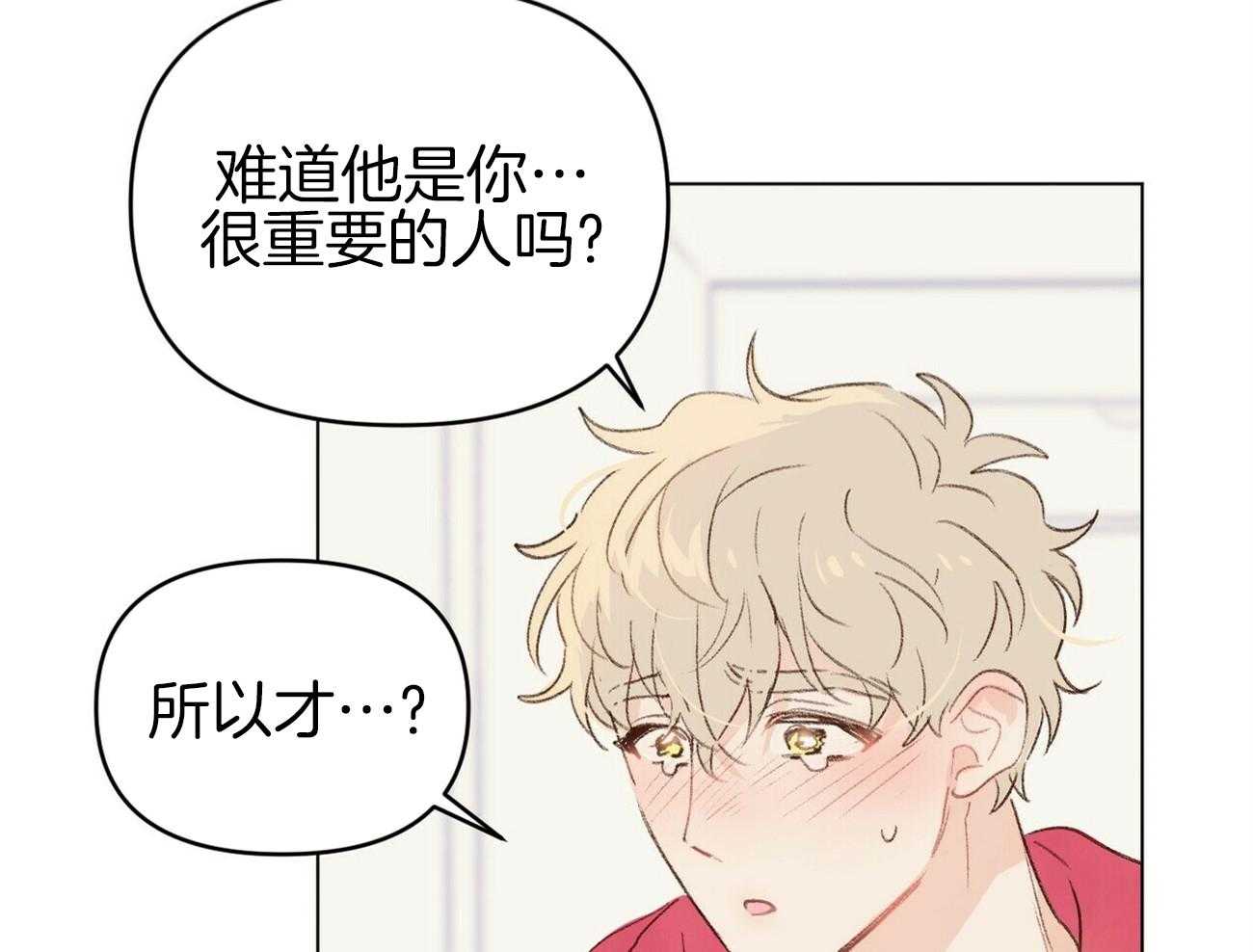 粘人的狗东西 第45话 第14页