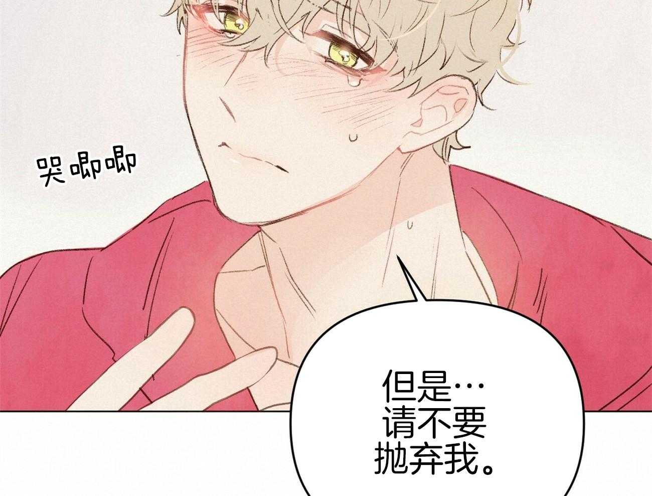 粘人的狗东西 第45话 第16页