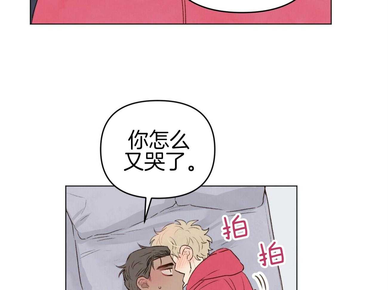 粘人的狗东西 第45话 第38页