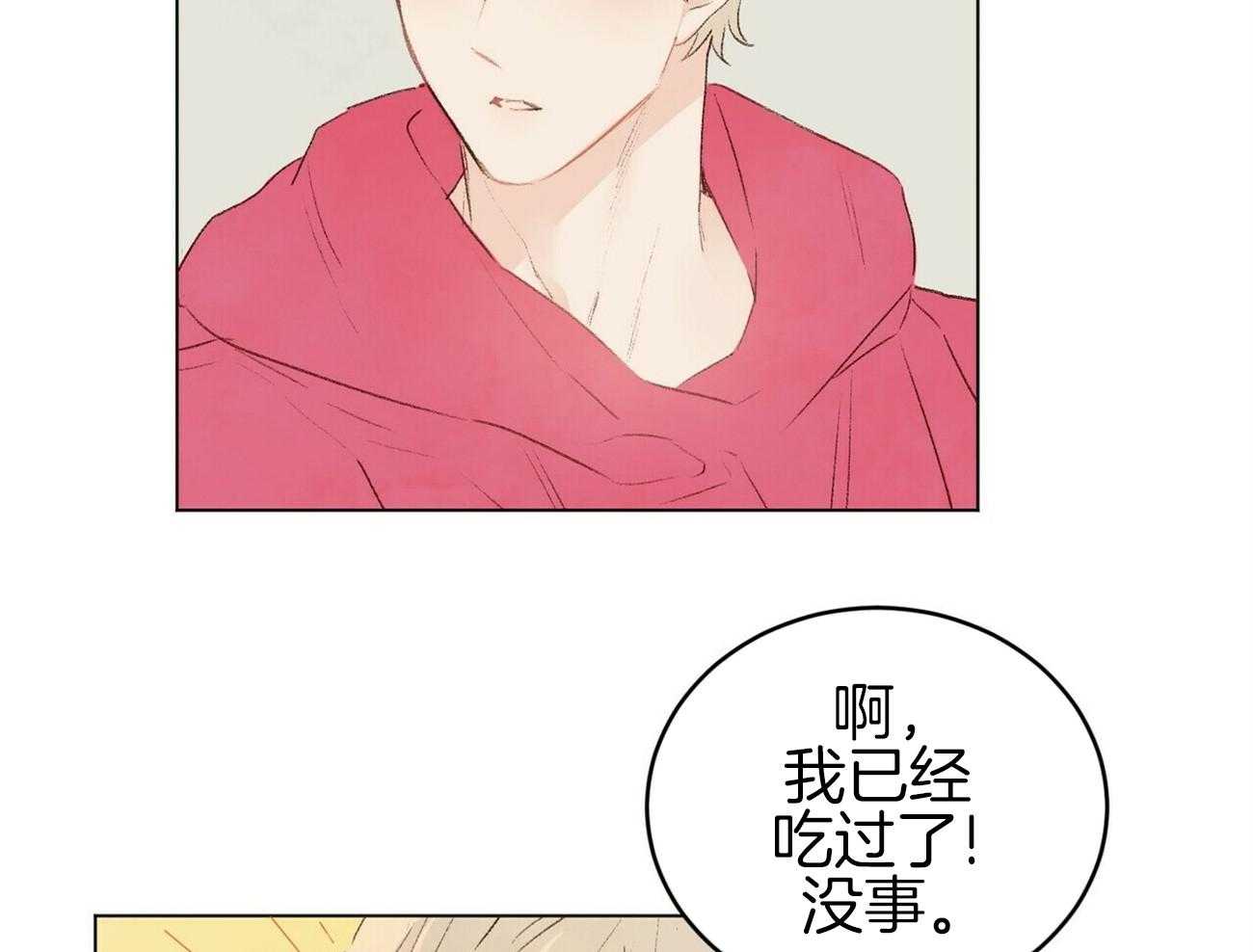 粘人的狗东西 第46话 第13页