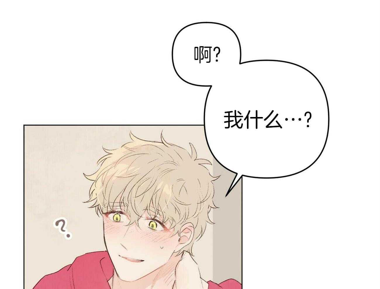 粘人的狗东西 第46话 第16页