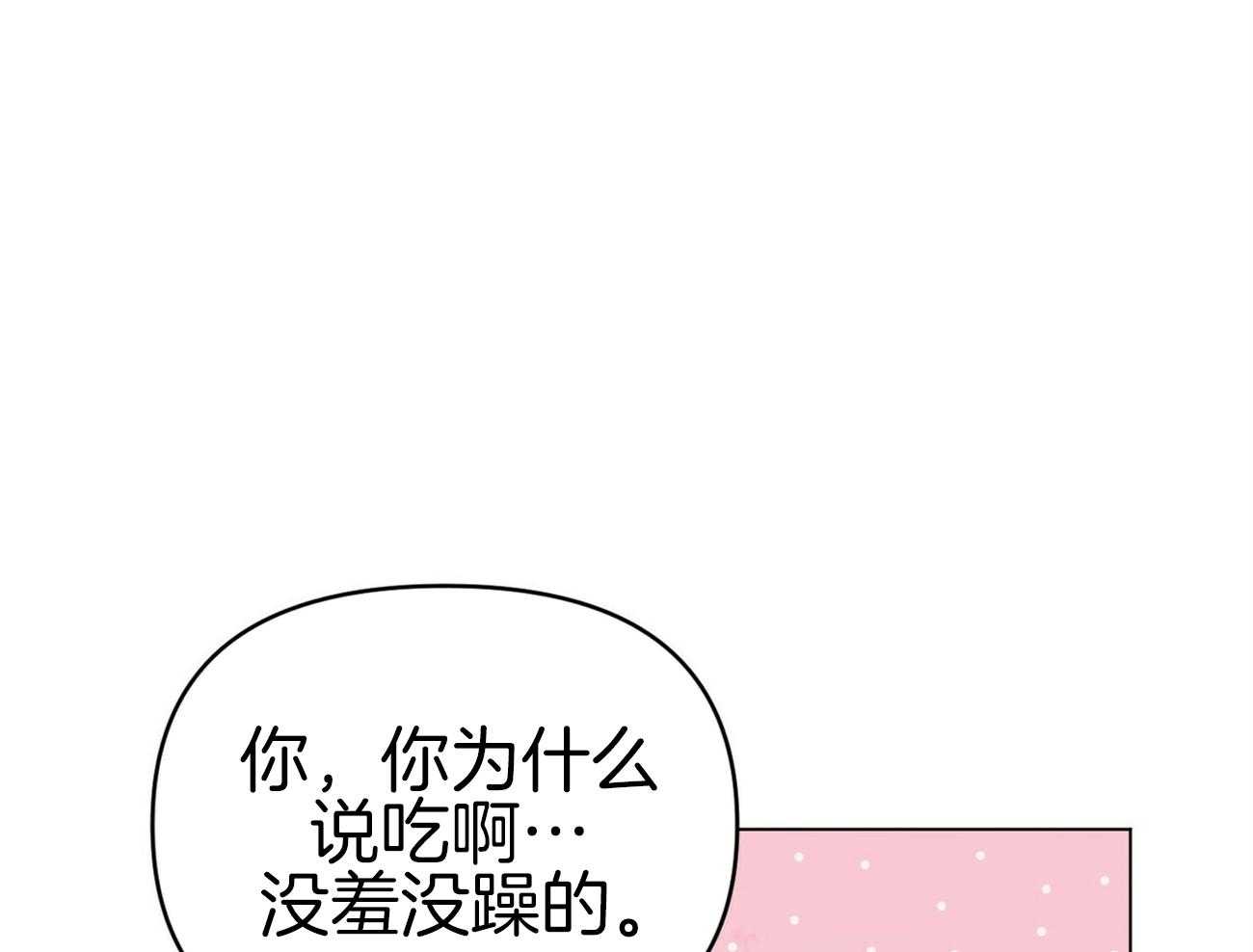 粘人的狗东西 第46话 第21页
