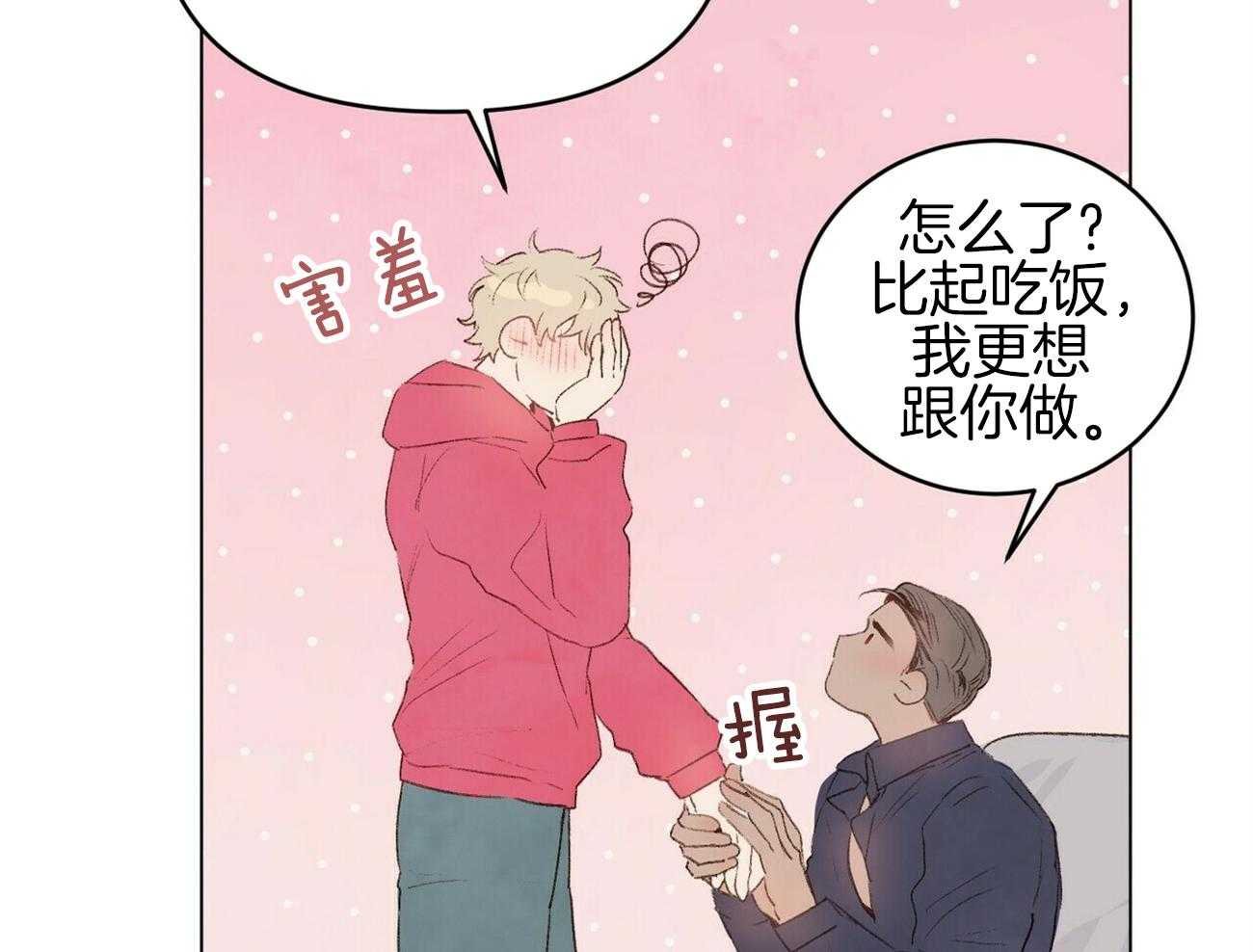 粘人的狗东西 第46话 第22页