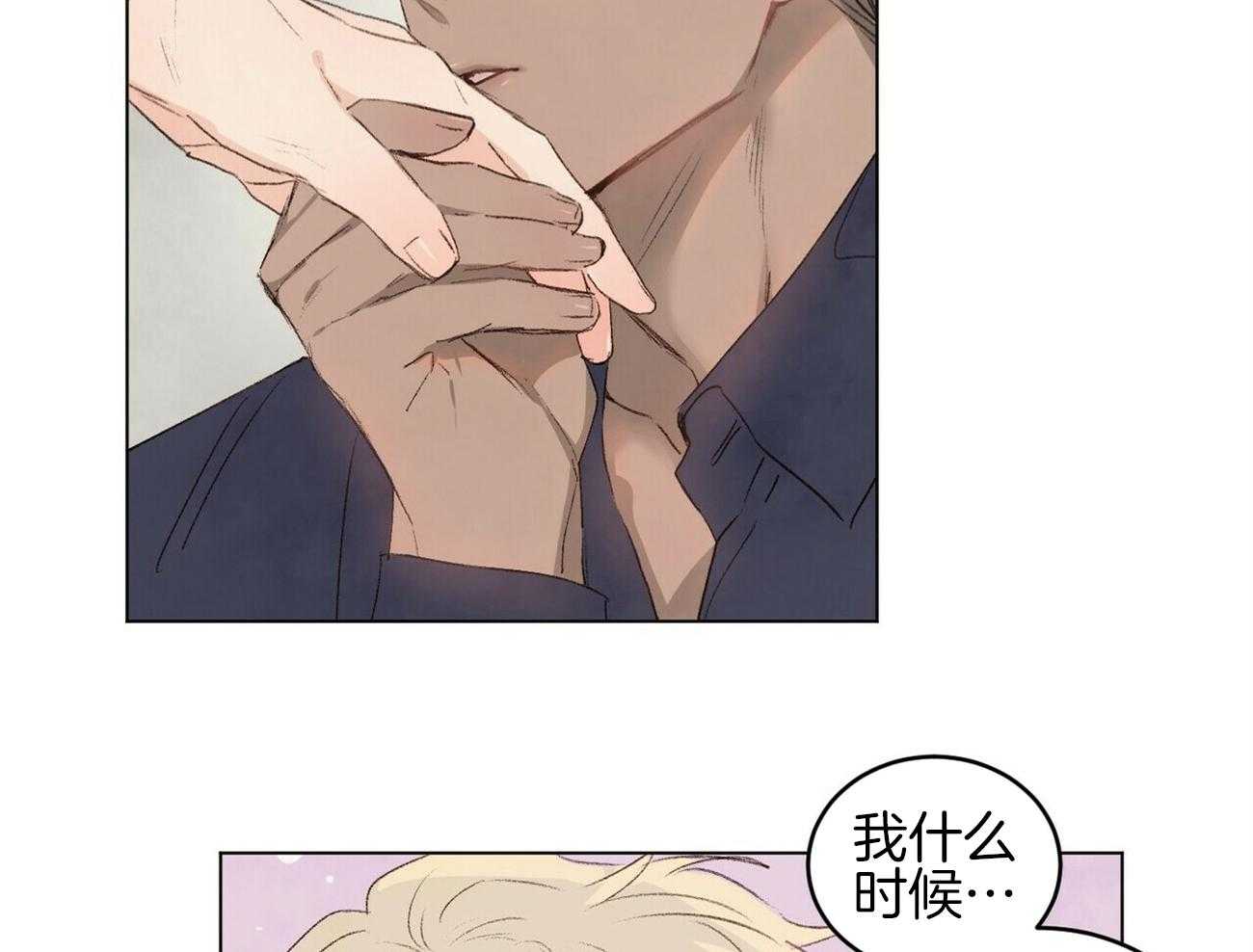 粘人的狗东西 第46话 第24页