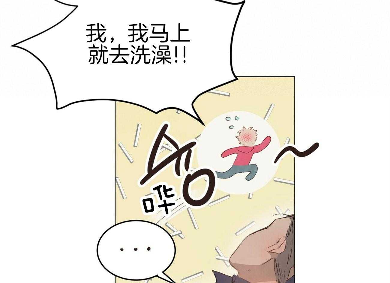 粘人的狗东西 第46话 第29页