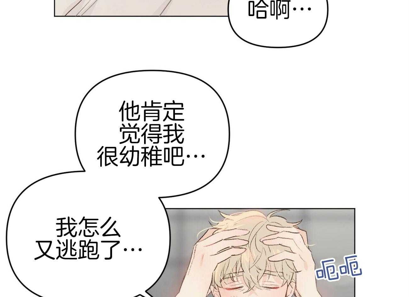 粘人的狗东西 第46话 第32页