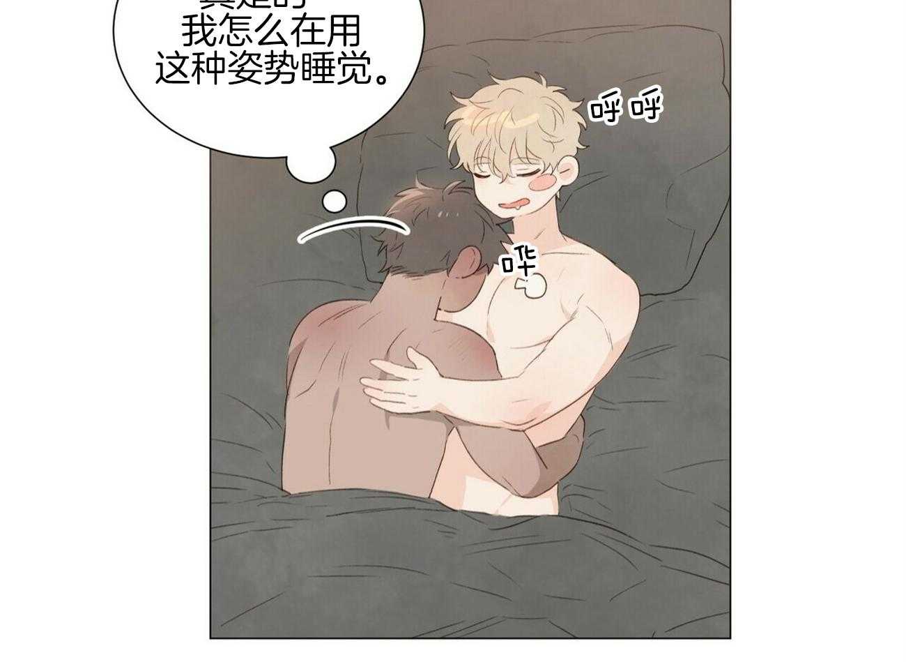 粘人的狗东西 第47话 第6页