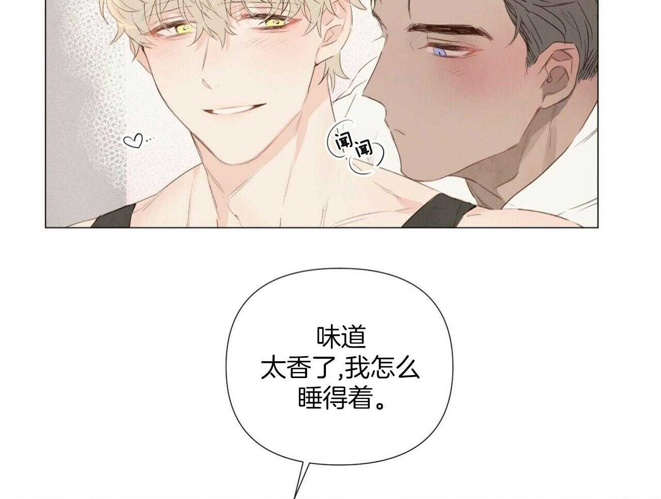 粘人的狗东西 第48话 第8页