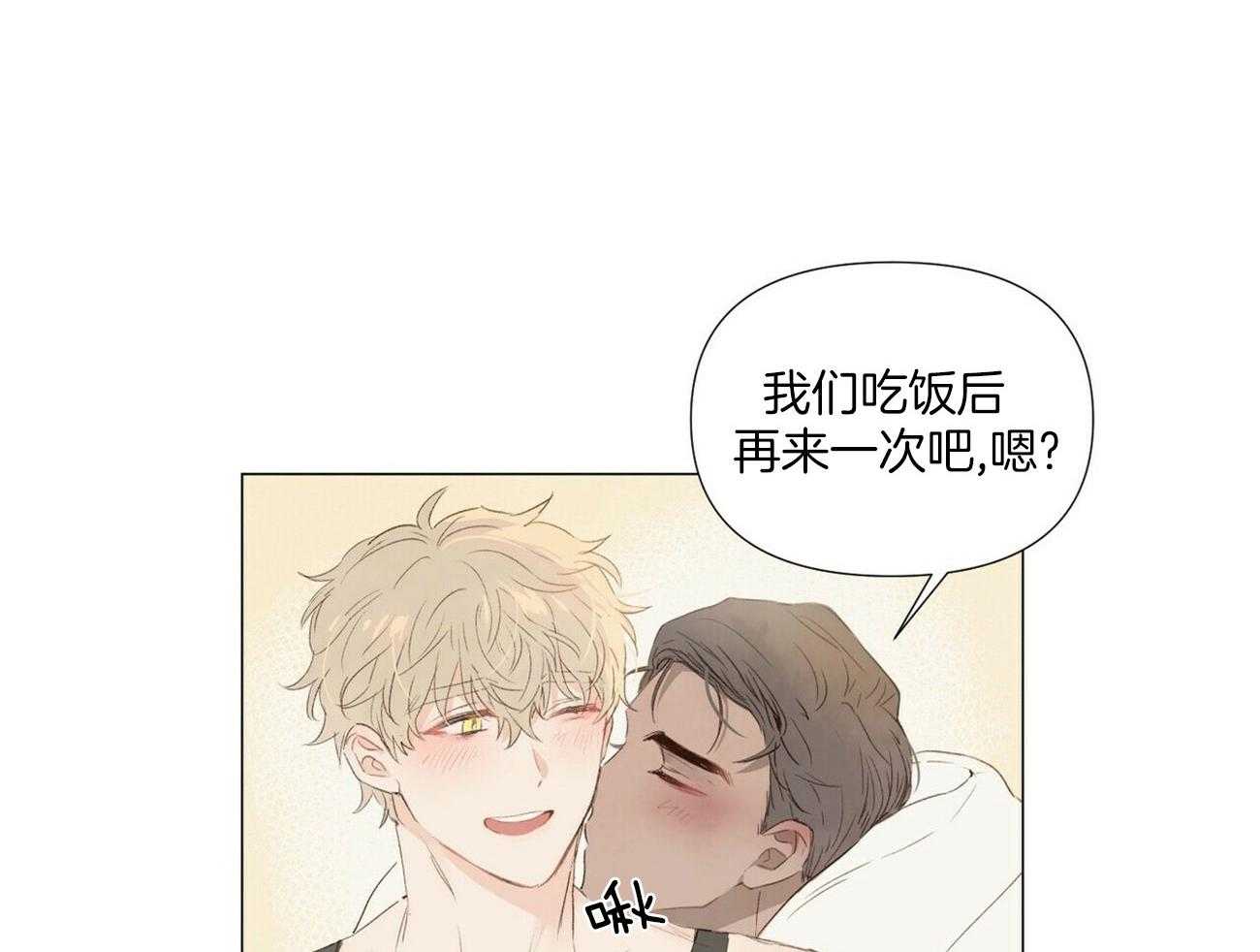 粘人的狗东西 第48话 第10页