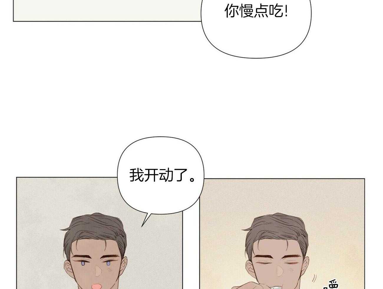 粘人的狗东西 第48话 第14页