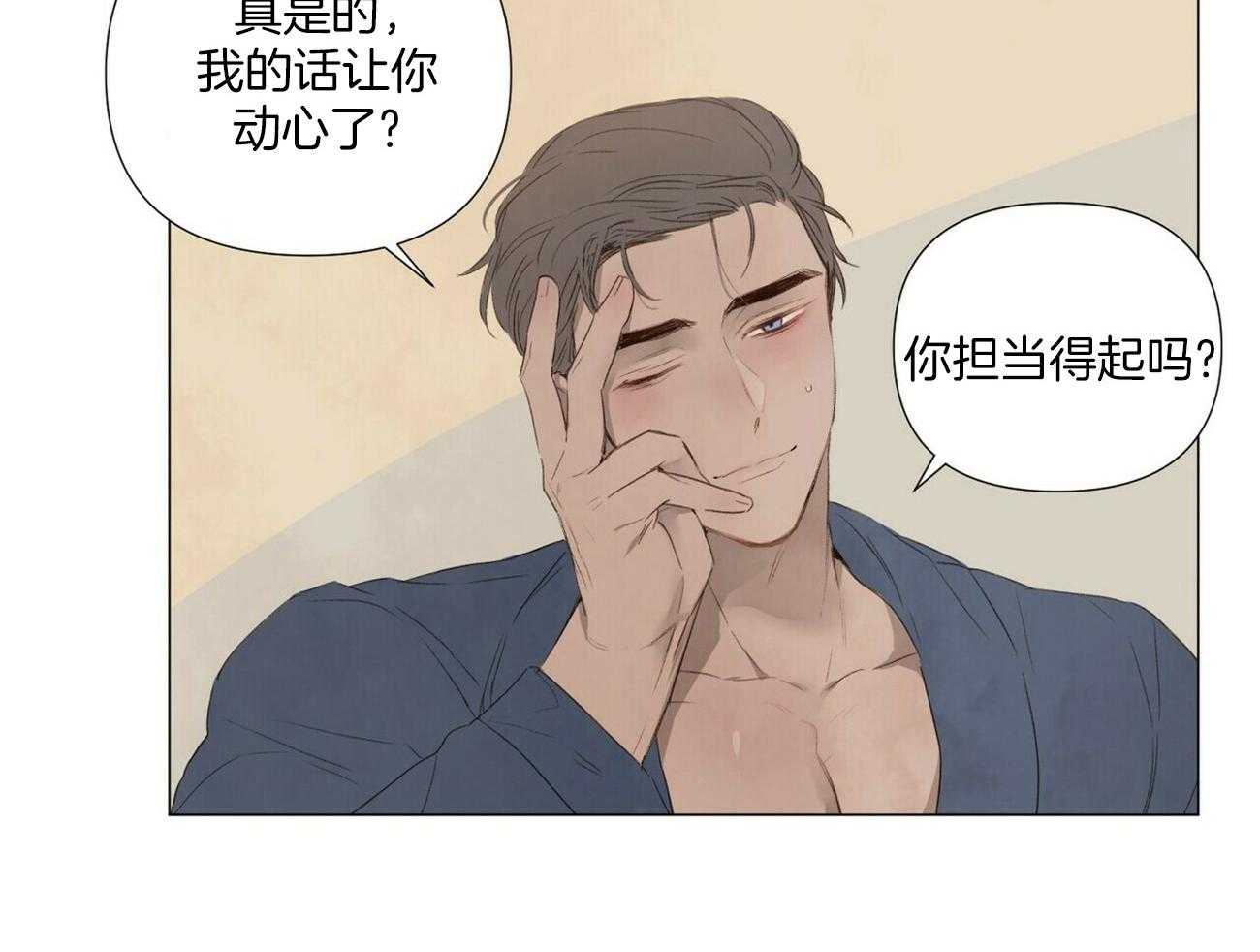 粘人的狗东西 第48话 第33页