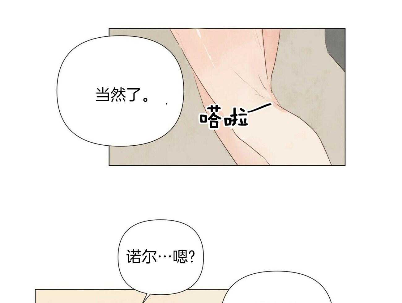 粘人的狗东西 第48话 第34页