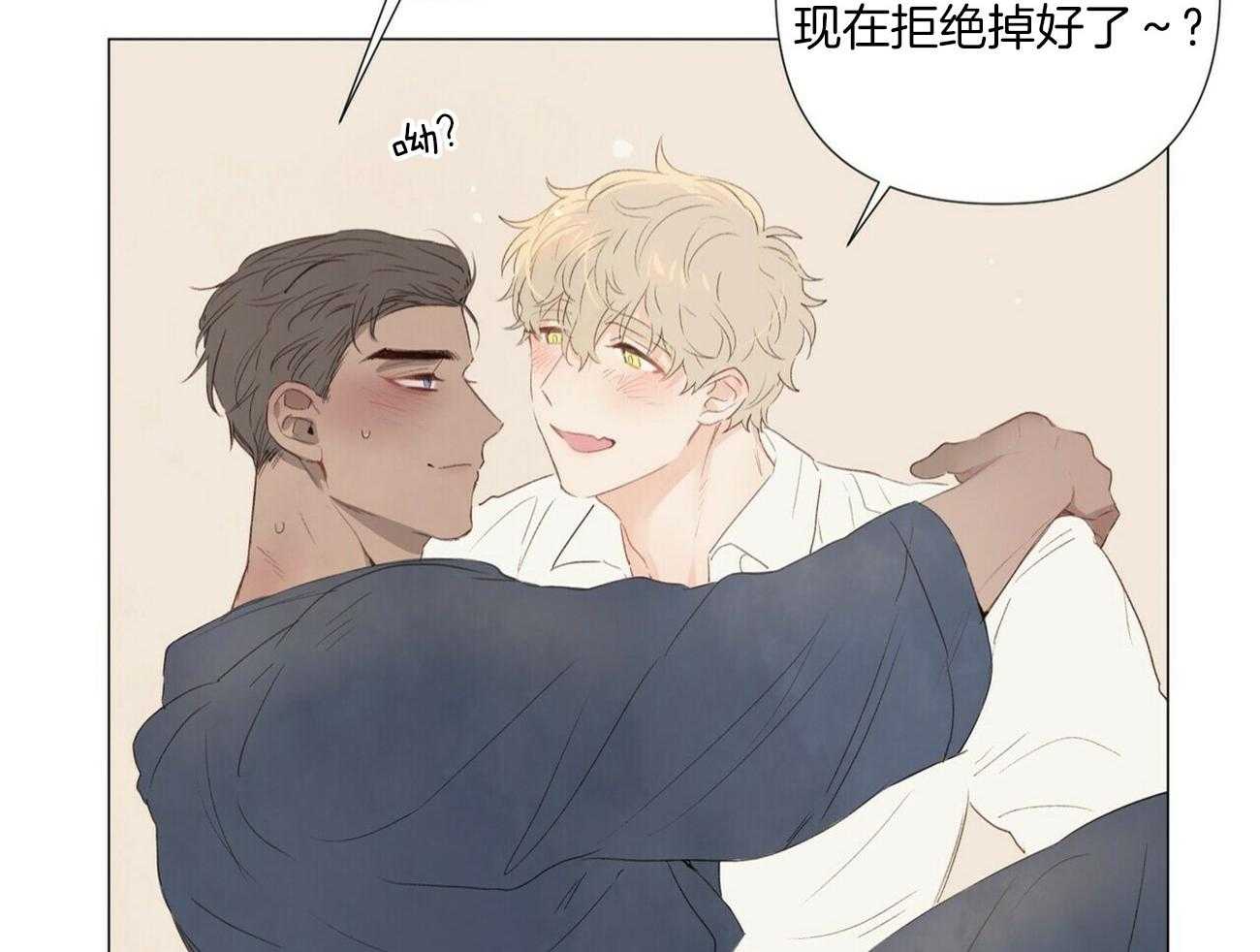 粘人的狗东西 第48话 第36页