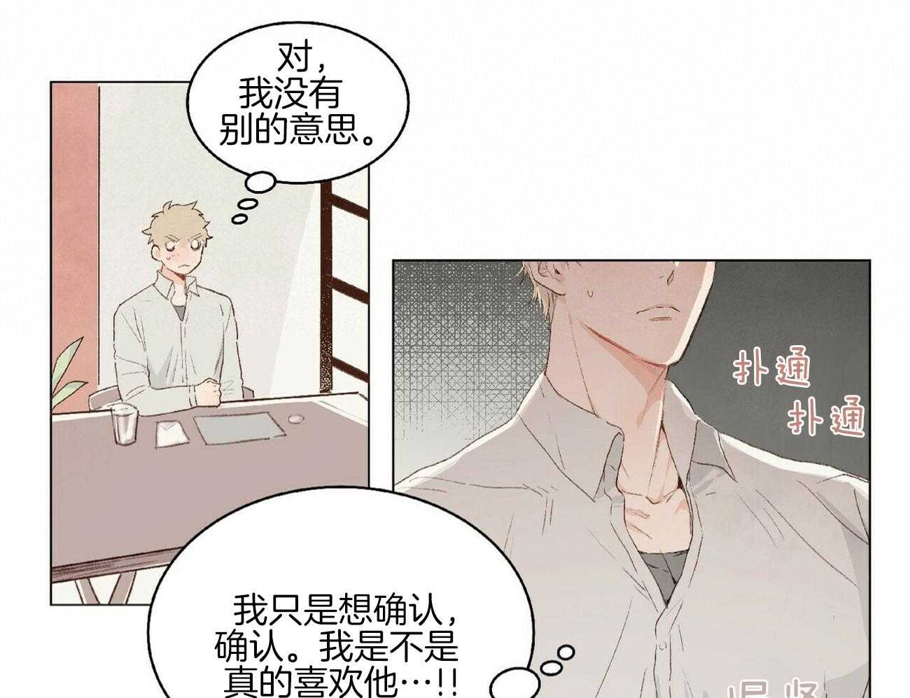 粘人的狗东西 第5话 第2页