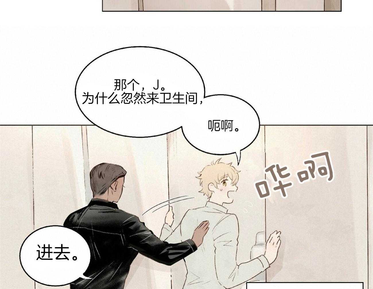 粘人的狗东西 第5话 第12页