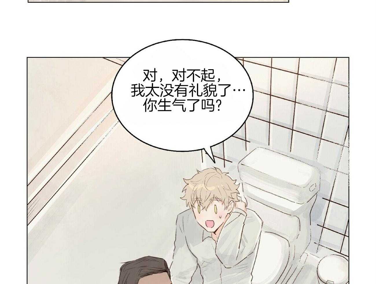 粘人的狗东西 第5话 第14页