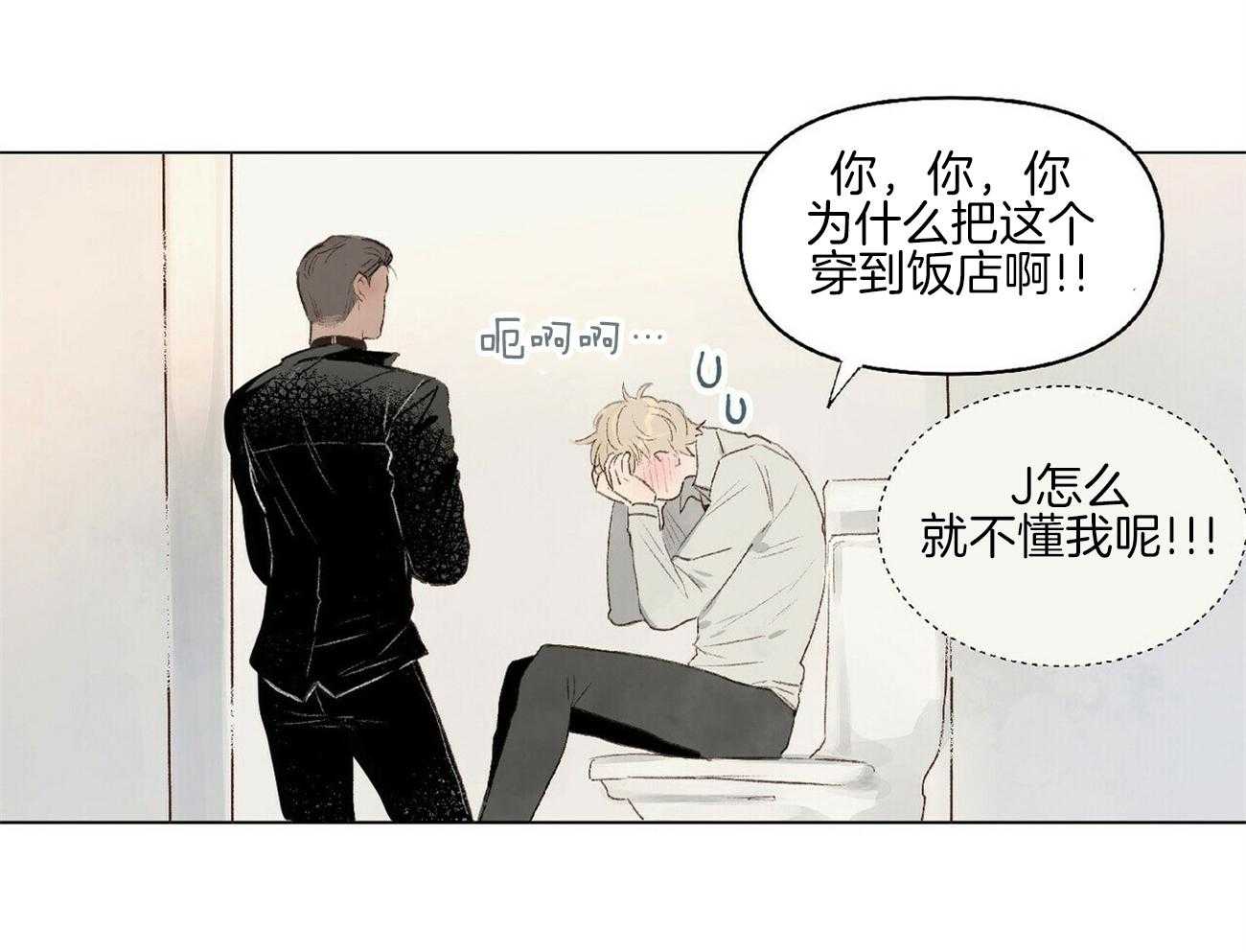 粘人的狗东西 第6话 第5页