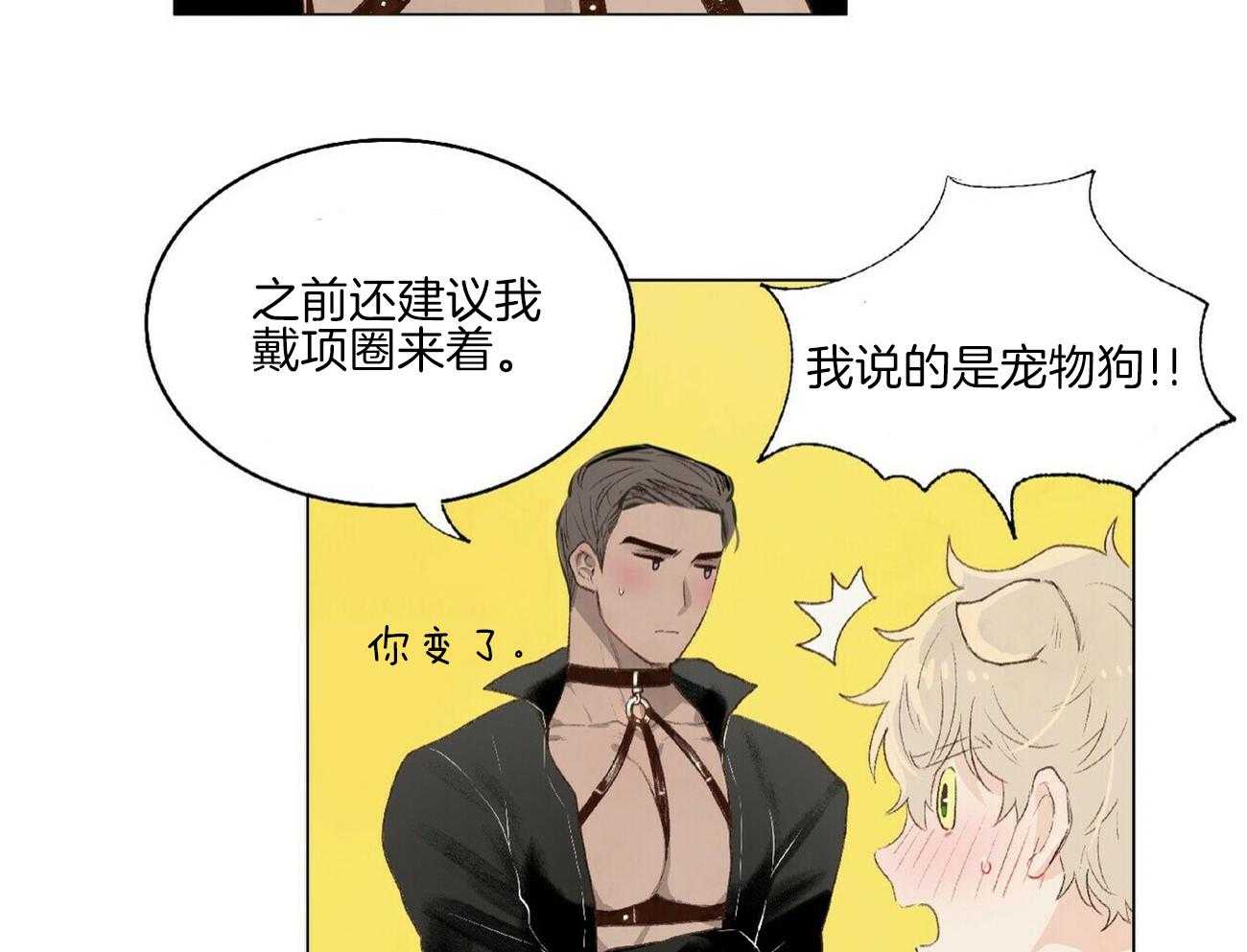 粘人的狗东西 第6话 第7页