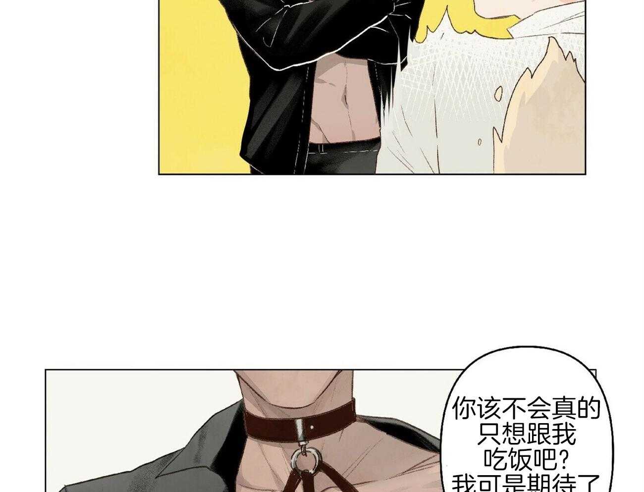 粘人的狗东西 第6话 第8页