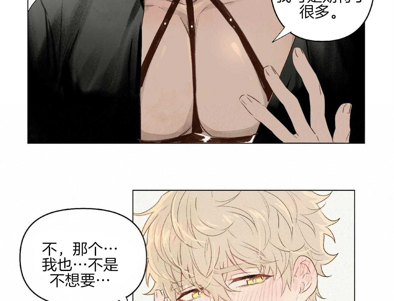 粘人的狗东西 第6话 第9页