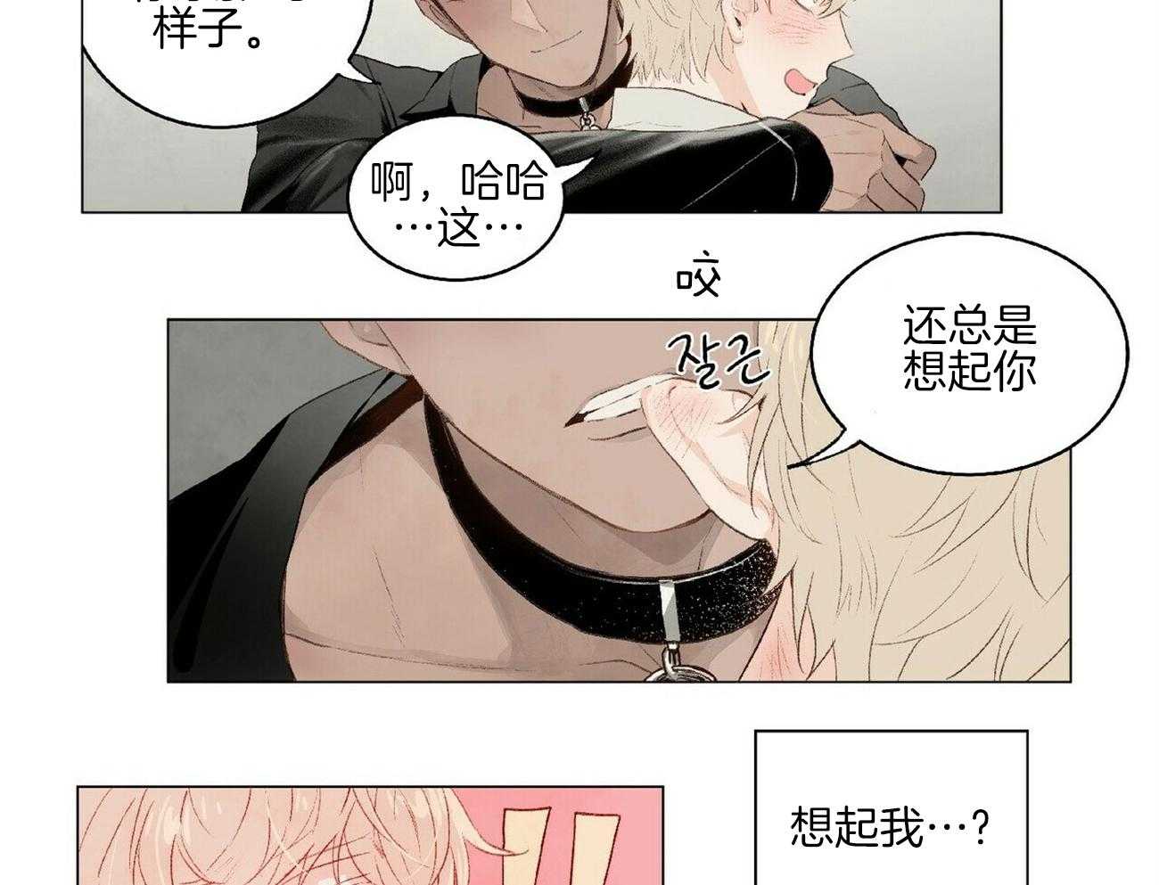 粘人的狗东西 第6话 第13页