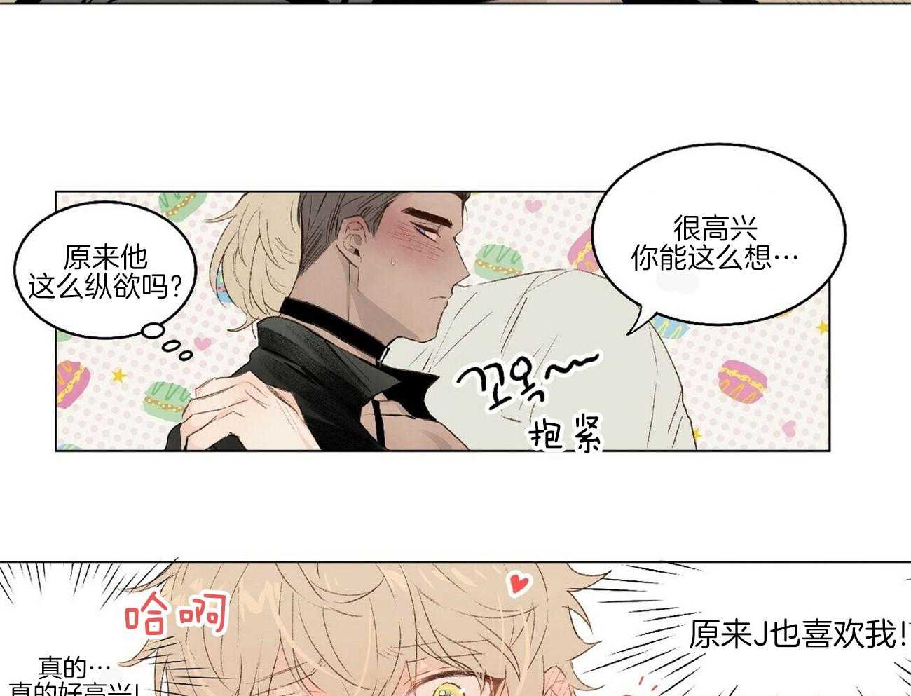 粘人的狗东西 第6话 第17页