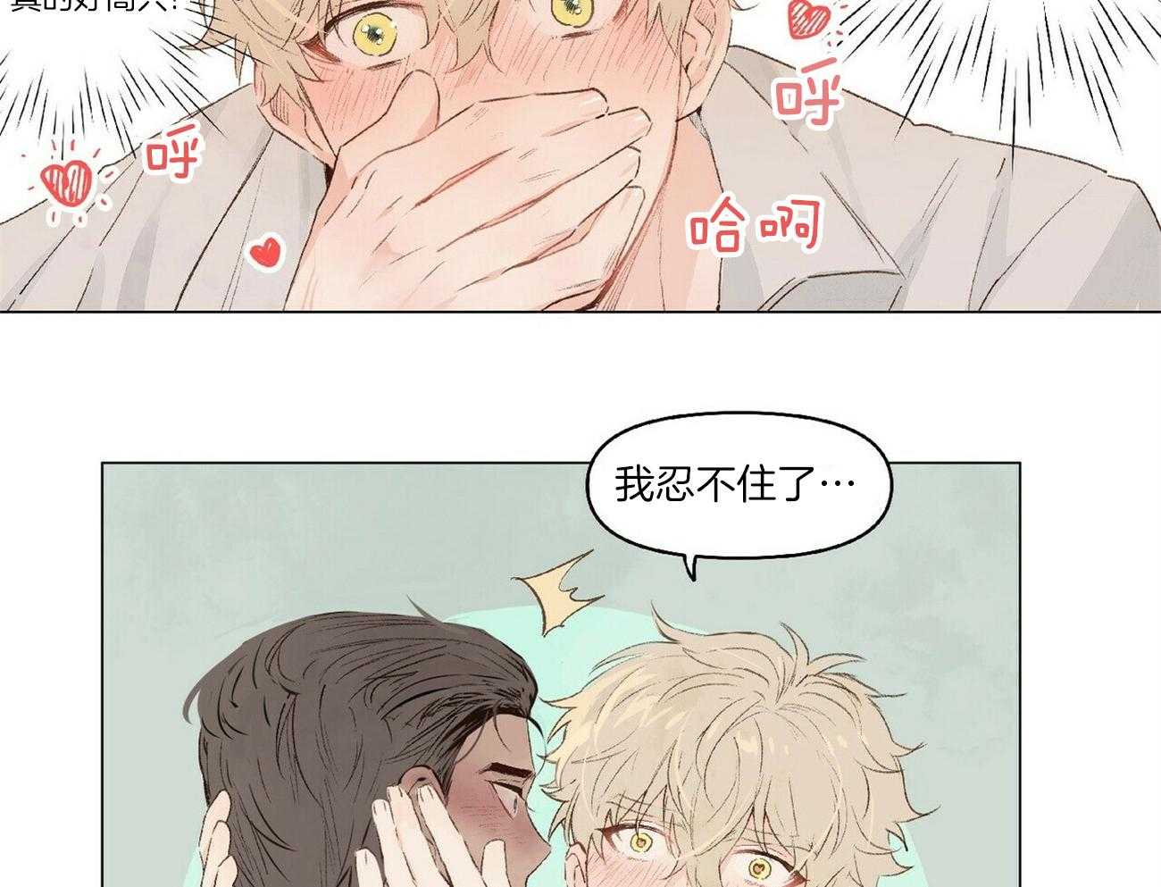 粘人的狗东西 第6话 第18页