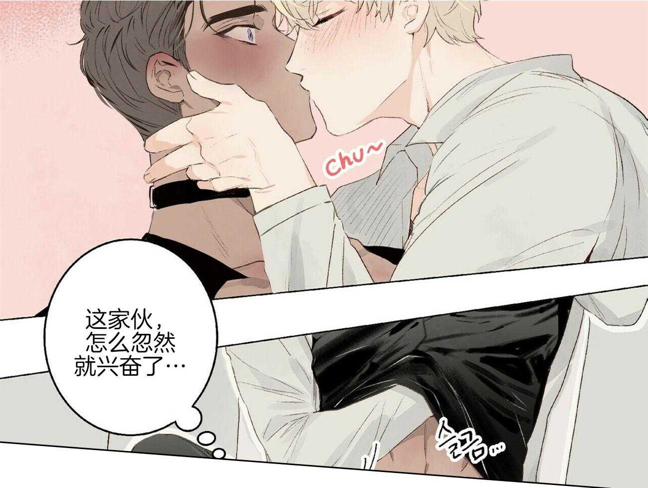 粘人的狗东西 第6话 第20页