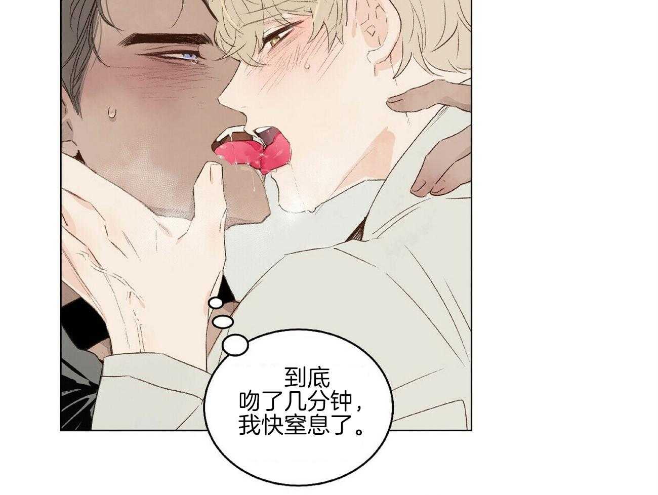 粘人的狗东西 第6话 第23页