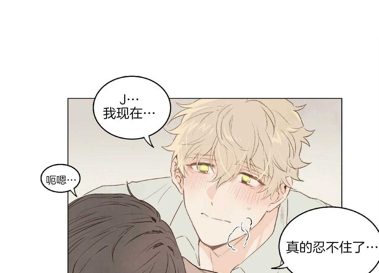 粘人的狗东西 第7话 第1页