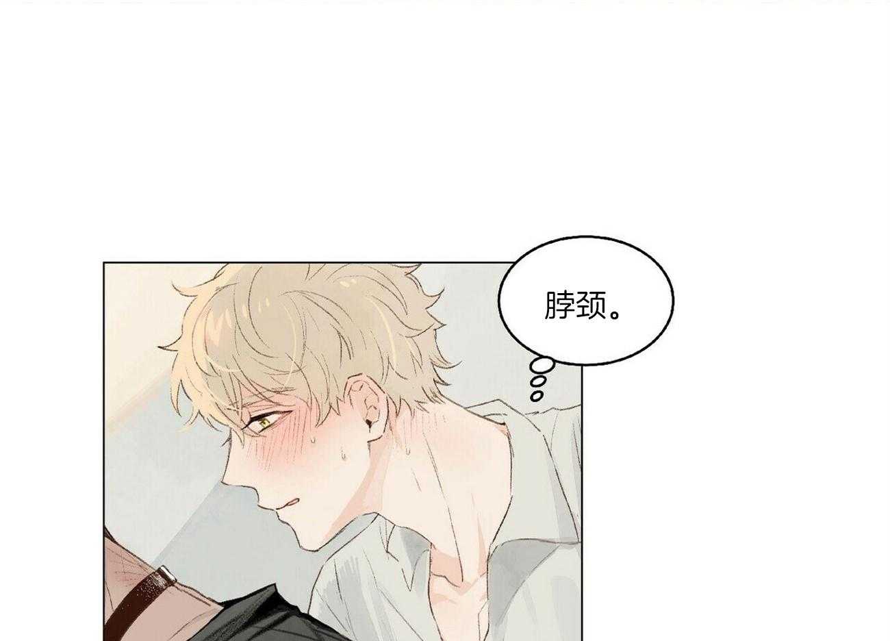 粘人的狗东西 第7话 第3页