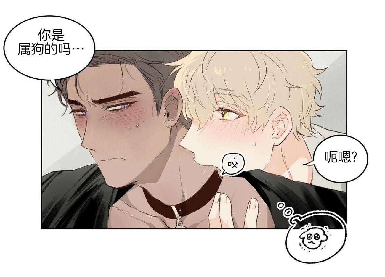 粘人的狗东西 第7话 第8页