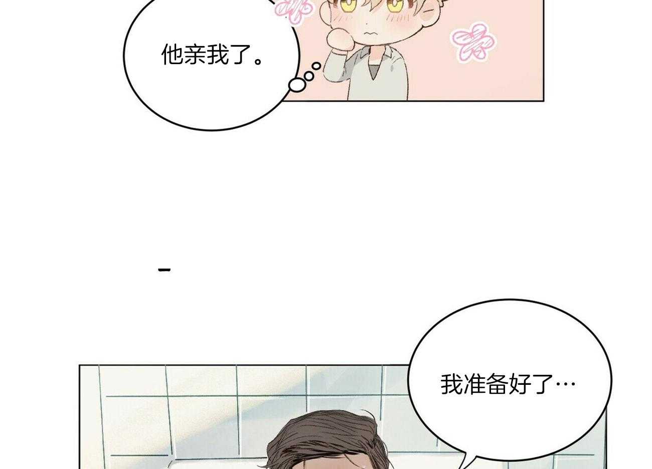 粘人的狗东西 第7话 第10页