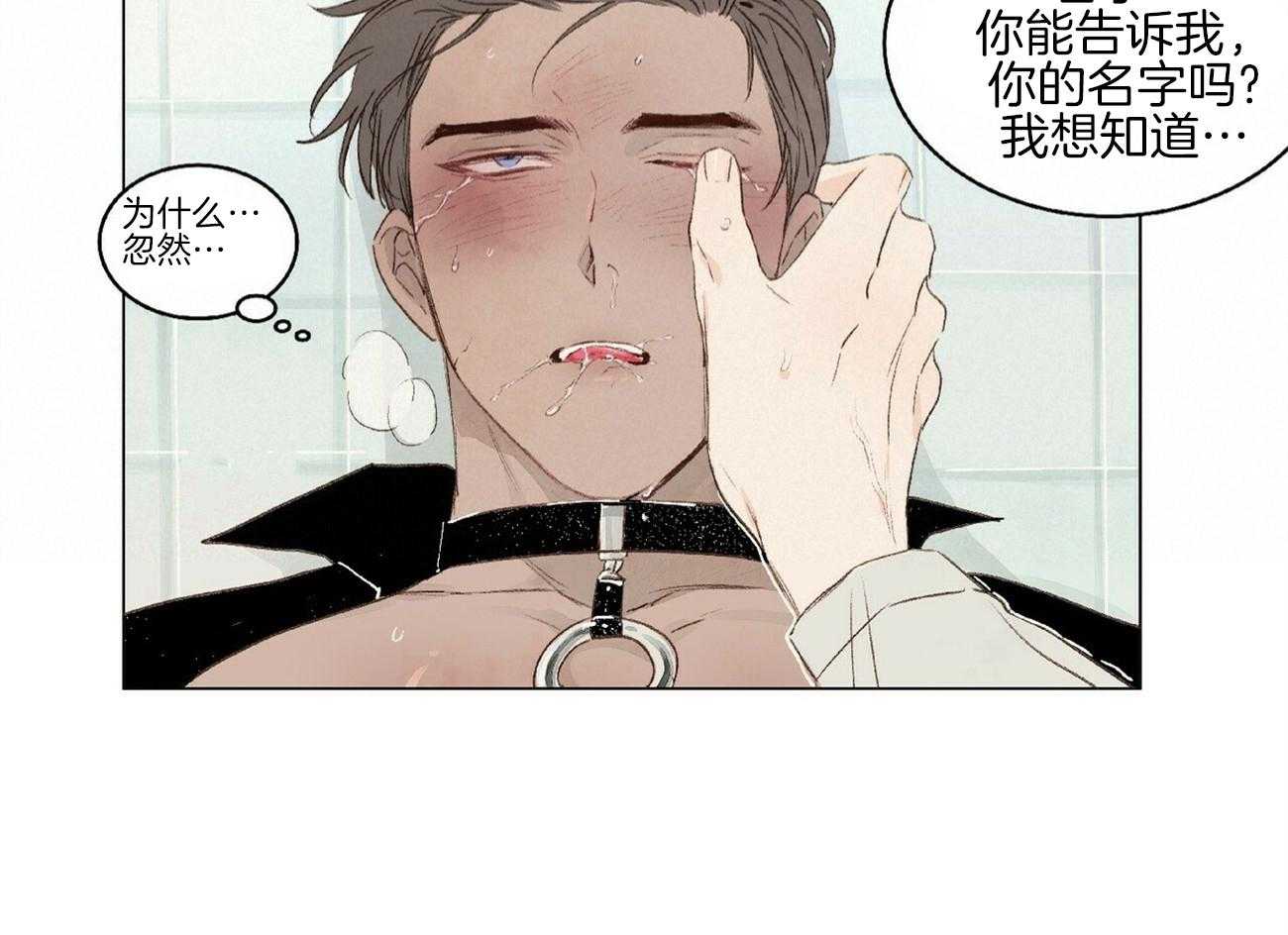 粘人的狗东西 第7话 第18页