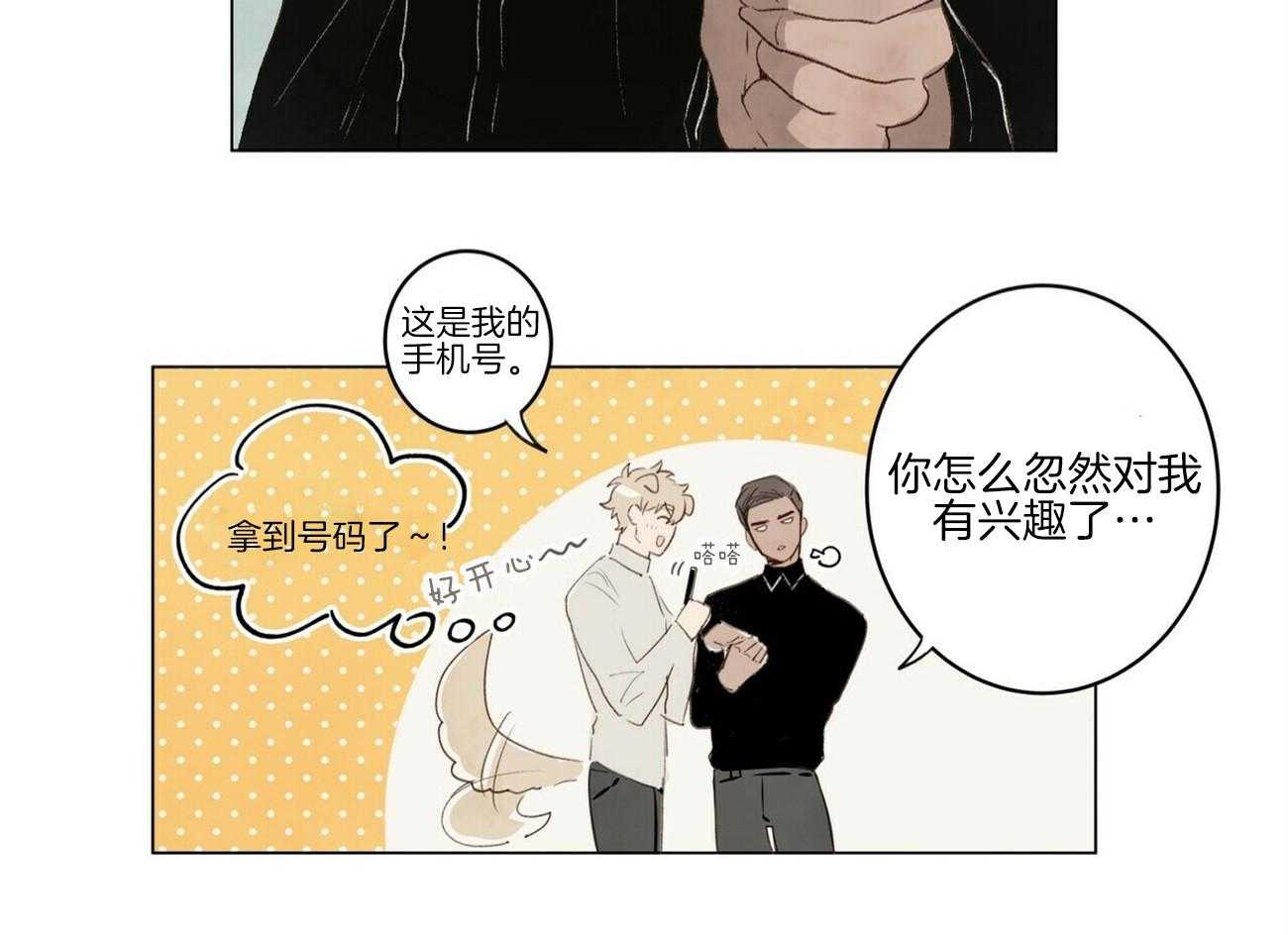 粘人的狗东西 第7话 第23页