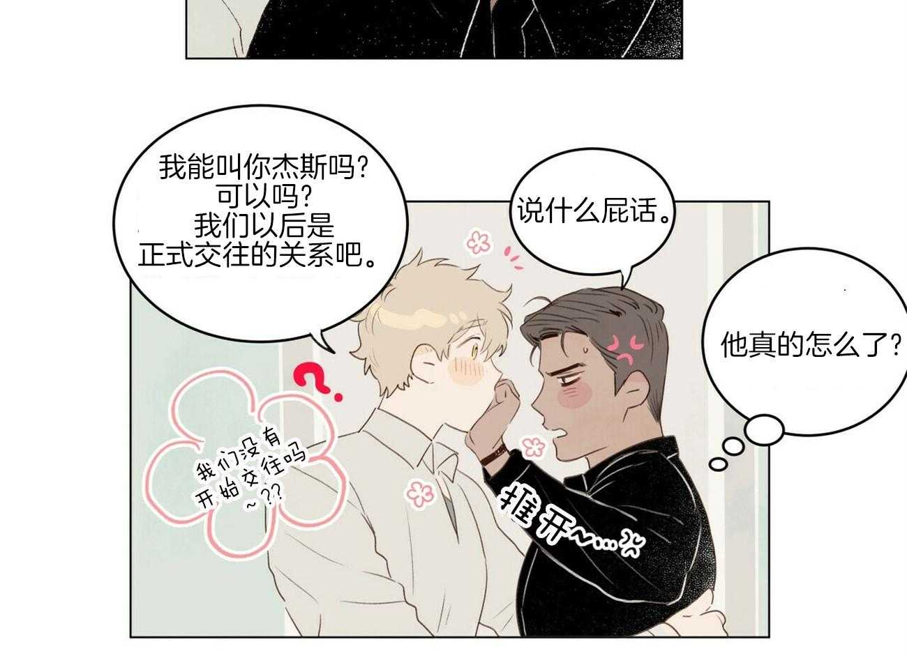 粘人的狗东西第7话图