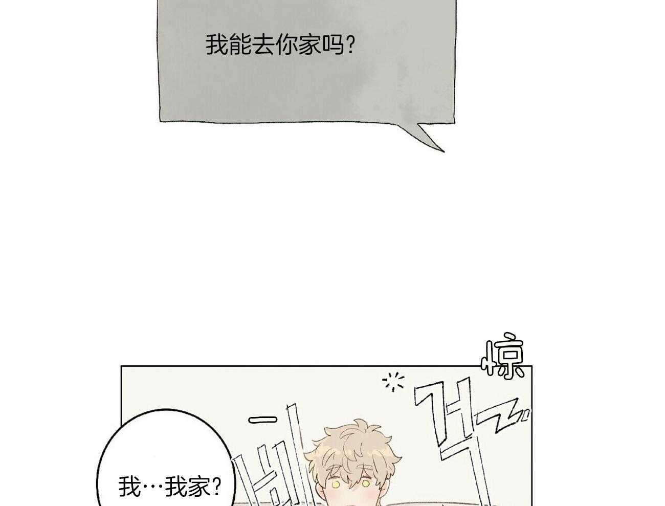 粘人的狗东西 第8话 第7页