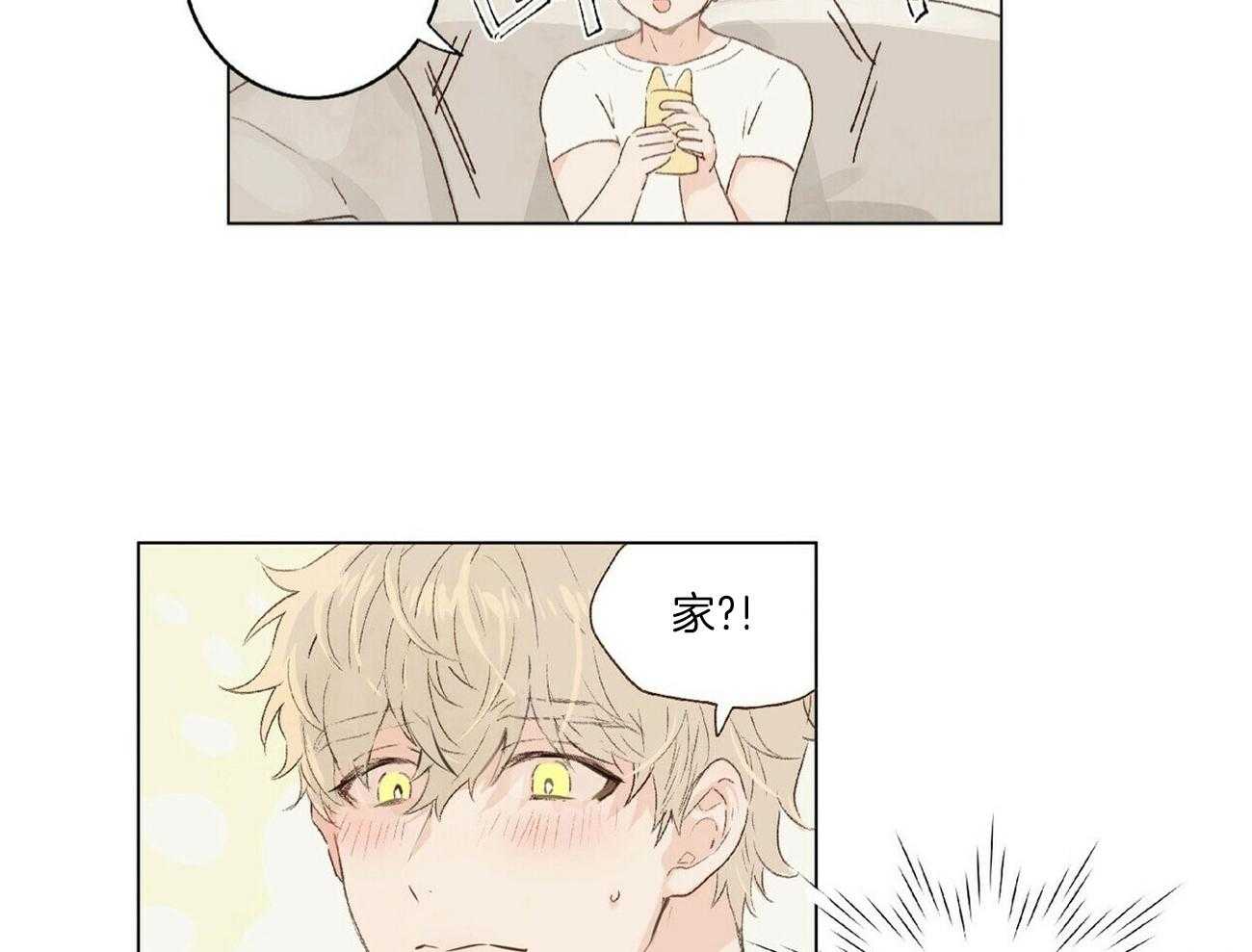 粘人的狗东西 第8话 第8页